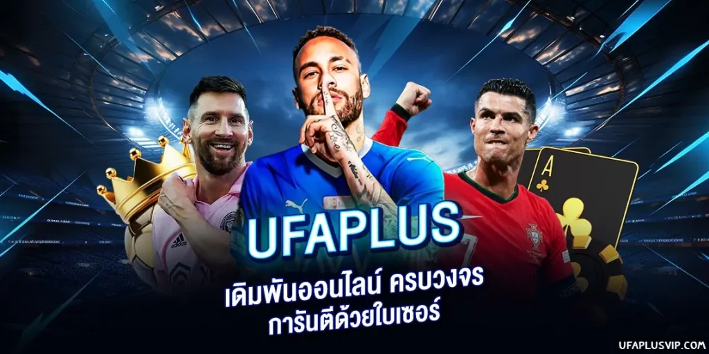 ufaplus เข้า สู่ ระบบ