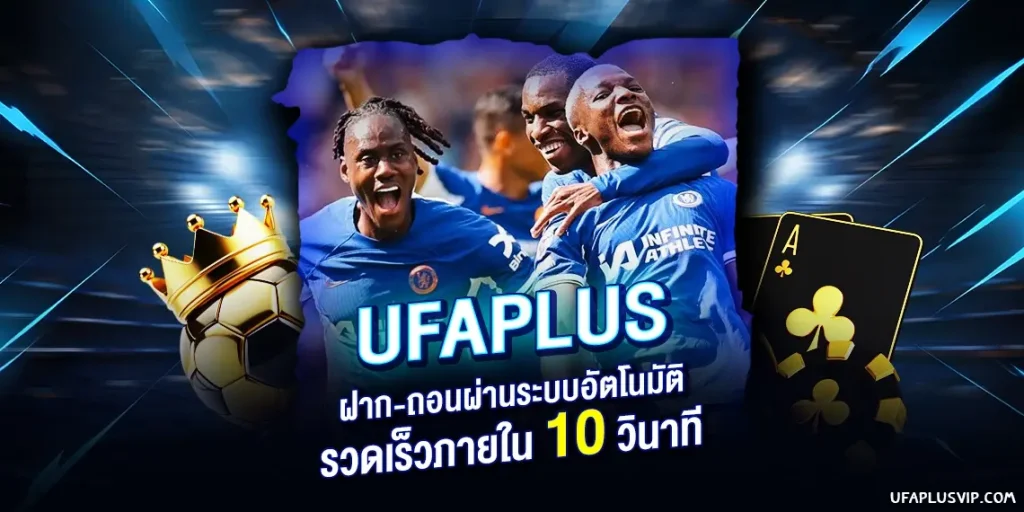 ufaplus เครดิตฟรี